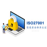 河北ISO27001认证信息安全管理体系认证证书流程意义河北ISO认证机构