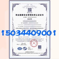 大同ISO45001认证山西大同ISO45001认证费用流程