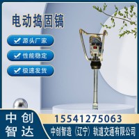 中创智达DD-1电动钢轨捣固镐/捣固钢轨石渣器具/操作使用规程