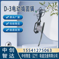 中创智达DD-4电动钢轨捣固镐/钢轨道渣振捣机/是这样操作的