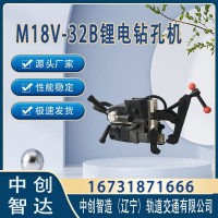 中创智造M18V-32B型锂电钻孔机铁路机械