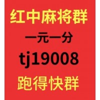 谁要进5毛一块红中麻将微信群【好运2024】