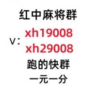 红中麻将一元一分免押群【自助在线】