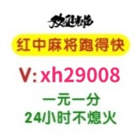 广东正规红中麻将一元一分【揭秘实测】