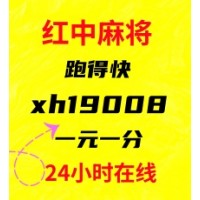 24小时跑得快微信麻将群【重点盘点】