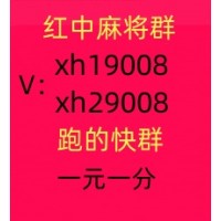 本地1块红中麻将群微信群【重大消息】