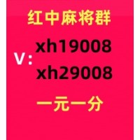 【2025最新】可以提现的1块红中麻将群