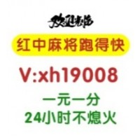 【2025最新】广东红中麻将群一元一分哪里找