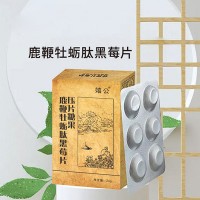 嬉公牌鹿鞭牡蛎肽黑莓压片糖果 跨境保健品 oem/odm全英文代加工源头工厂承接贴牌代工