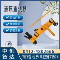 YZG-750防撞直轨器/直弯铁路器具/操作技巧