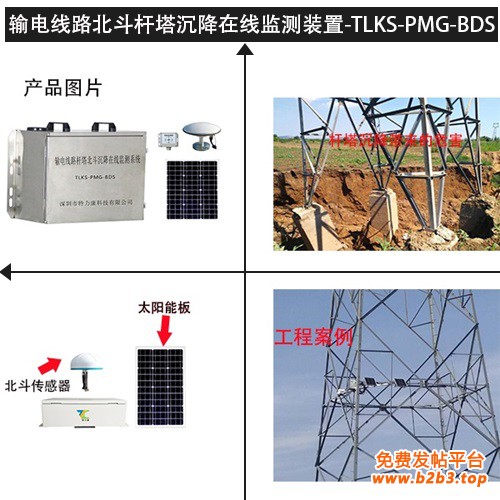 输电线路北斗杆塔沉降在线监测装置