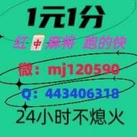 哪里有免费1分1-2元-24小时在线红中麻将群-千人大群