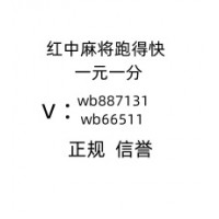 24小时一元一分红中麻将群福泰安康