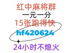 羊了个羊跑得快一元一分红中麻将@2024已更新正版小红书