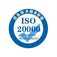 内蒙ISO20000认证流程和材料办理信息技术服务管理体系证书