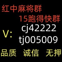 最新正规一元一分红中麻将群：友爱