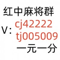 想玩1元1分红中麻将微信群