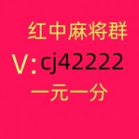 怎么找1元1分红中麻将微信群