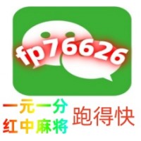 分享2025红中麻将一元一分实时在线@