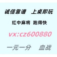 高手必进跑得快红中麻将一元一分更新优化完