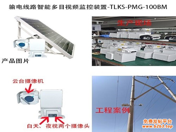 输电线路智能多目视频监控装置TLKS-PMG-100BM