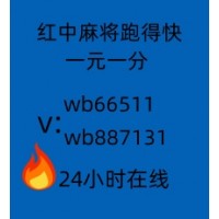 24小时1块1分红中麻将群发奋图强