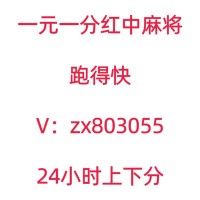 （喜气洋洋）火爆全网一元一分红中麻将群上下分模式(百度/知乎)