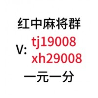 【最新】手机一元一分广东红中麻将群@正规