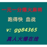 诚信为本一元一分跑的快血战效率麻将实时在线