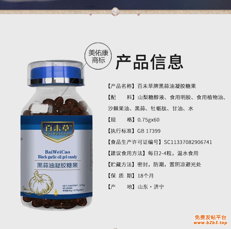 百未草Pai黑蒜油凝胶糖果详情_02