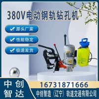 中创智造DZG-31电动钢轨钻眼机轨道交通设备器材