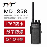 特易通TYT-MD-358  DMR数字防爆对讲机 T4