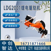 中创智达LDG2001锂电锯轨机/轨道锯轨工具/批发商