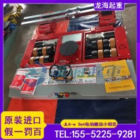 德国JLA-e Set2遥控搬运地坦克多用于大型重型设备搬运作业