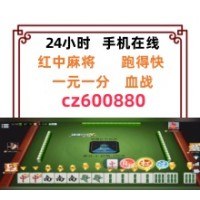 真高效通道跑得快红中麻将一元一分2025最新