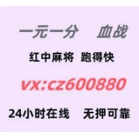 信誉好口碑强红中麻将跑得快一元一分2025最新