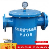 YJQS压风管道气水分离过滤器  气水分离器