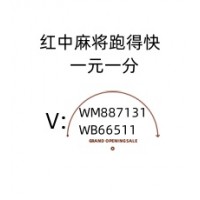 广东1元1分红中麻将群,跑得快群