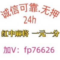 分享2025一元一分红中麻将跑得快群欢迎@@