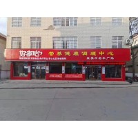 关于开一家专注于老人健康调理用品店