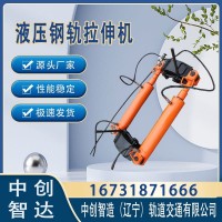 YLS-400钢轨拉伸器/铁路拉轨设备/操作性能