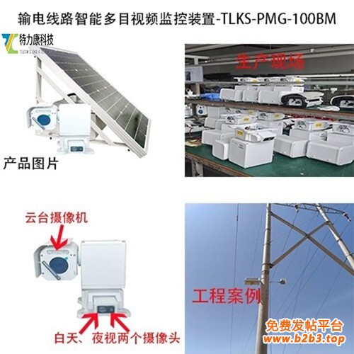 输电线路智能多目视频监控装置TLKS-PMG-100BM