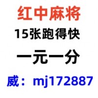 在哪找千人在线上下分红中麻将群2025以更新