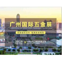 2025广州五金会_广州五金展