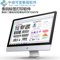 中琅可变数据排版打印软件 珠宝标签制作 条码编辑