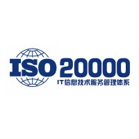 山西ISO20000认证办理好处条件山西ISO信息技术管理体系认证机构