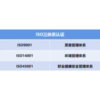 北京ISO三体系认证公司国优信诚认证