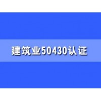 安徽50430认证iso质量体系认证机构办理