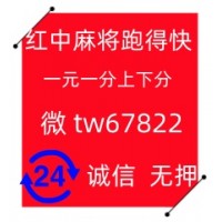 【重大通知】24小时免押一元一分红中麻将群跑得快群