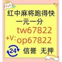 24小时在线一元一分红中麻将跑得快群哪里找